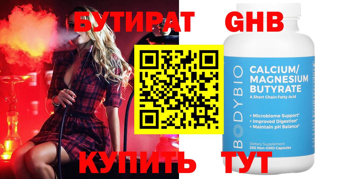 Бутират 99% Артём