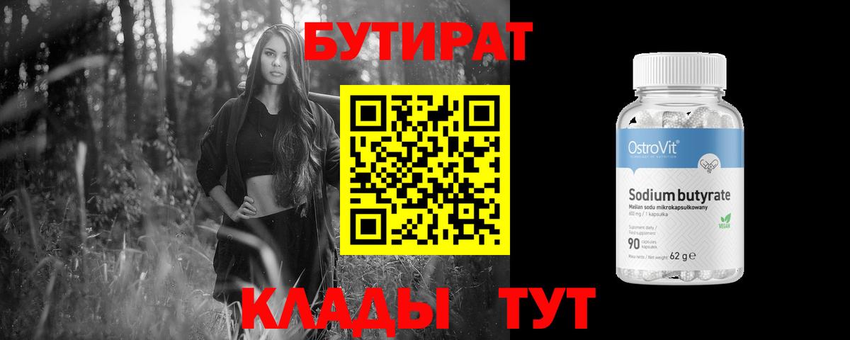 Бутират BDO  Вход с VPN  Артём 