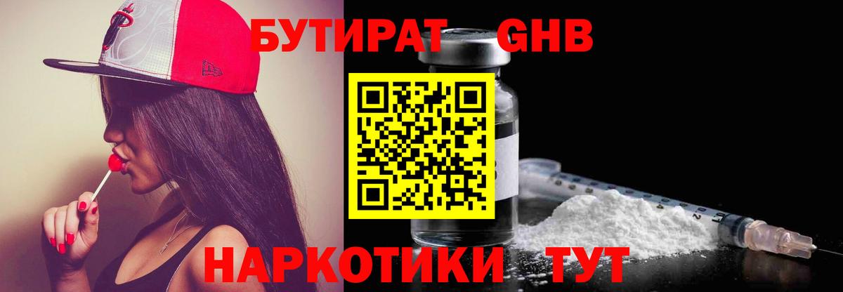 БУТИРАТ GHB Артём
