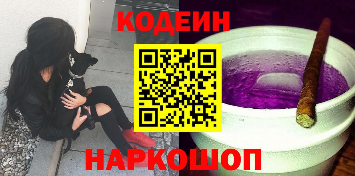 Codein Purple Drank  Артём  Кодеиновый сироп Lean напиток Lean (лин) 