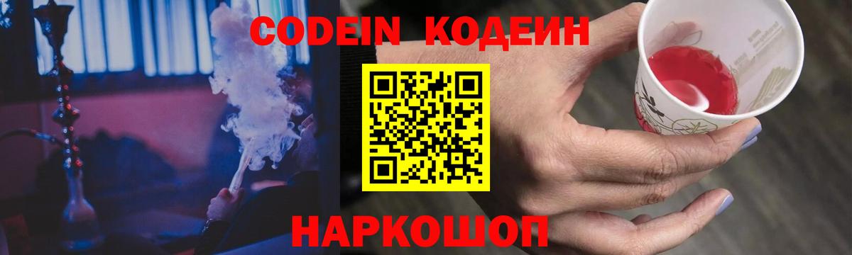 Артём  Codein Purple Drank  Вход с VPN 