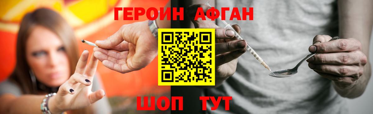 Героин  Вход с VPN  Артём  Героин Афган 