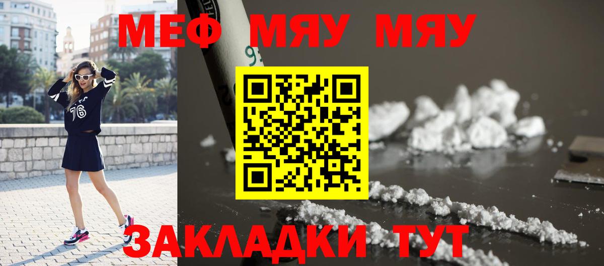 Мефедрон мука Артём