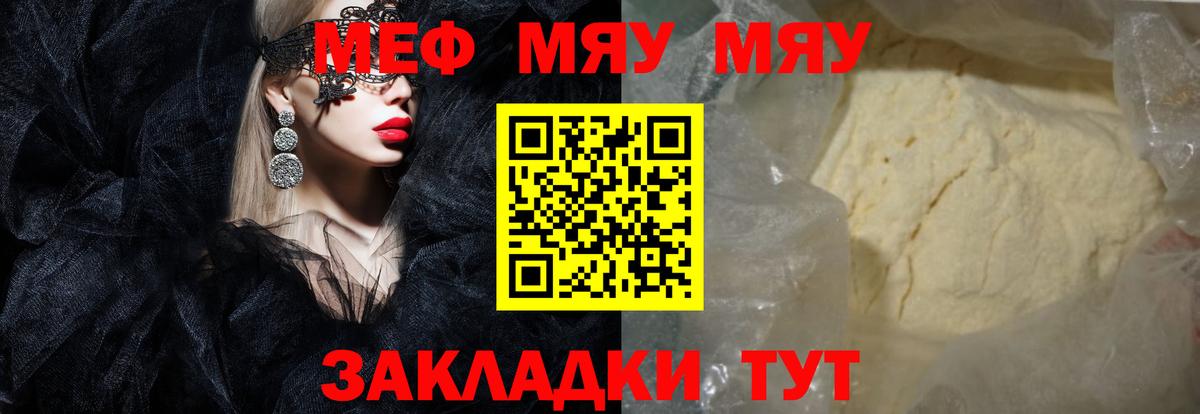 Мефедрон кристаллы Артём