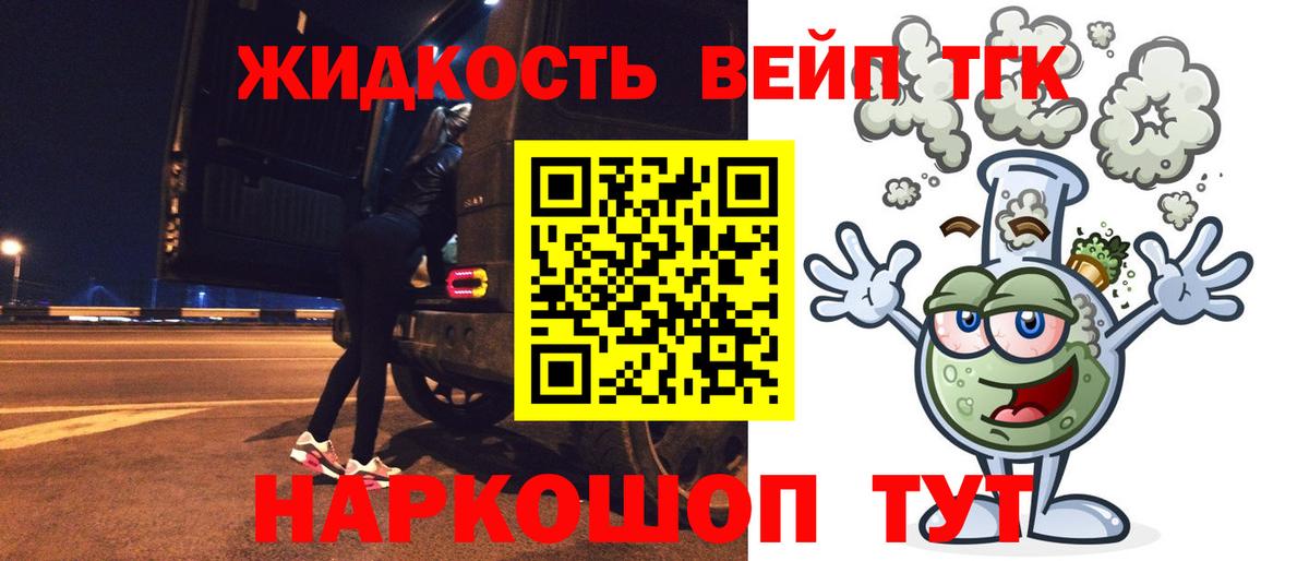 ТГК жижа Артём